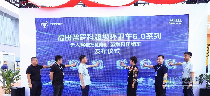 福田普羅科超級環(huán)衛(wèi)車6.0系列新品亮相2024中國國際環(huán)衛(wèi)展覽會(huì)