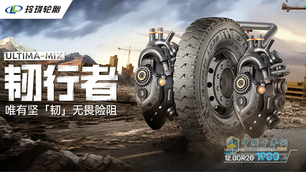 打造高端商用車輪胎標桿，新玲瓏終結(jié)者系列重磅發(fā)布！