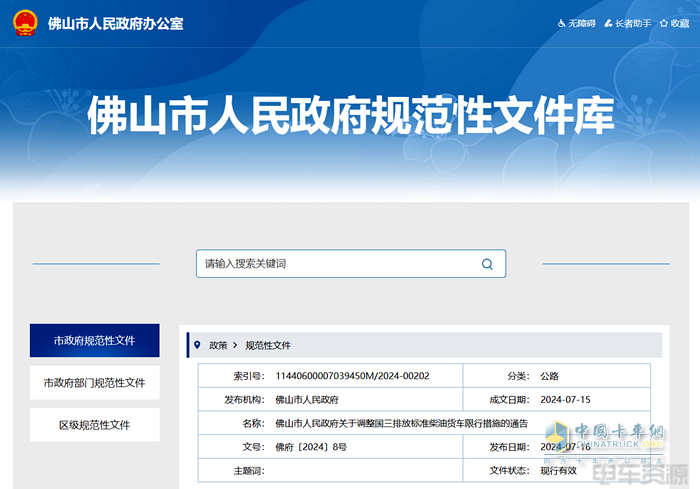 2024年9月1日起實(shí)施，未來(lái)5年佛山國(guó)三排放標(biāo)準(zhǔn)柴油貨車限行