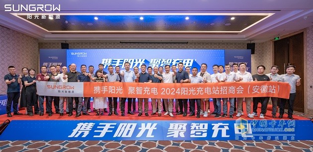 重磅推出“合作共建”，陽(yáng)光充電站加速全國(guó)業(yè)務(wù)布局！