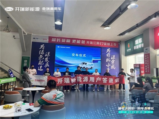 累計斬獲近百臺！開瑞江豚E5/E7區(qū)域團購會再迎熱銷盛況