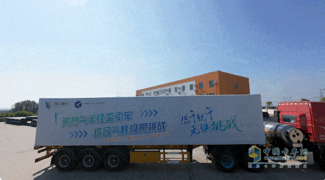 聯(lián)合重卡火麒麟：勇攀天然氣牽引車氣耗極限高峰 ！