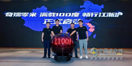 現(xiàn)場簽訂272臺！奇瑞零米輕卡華東區(qū)域正式上市！