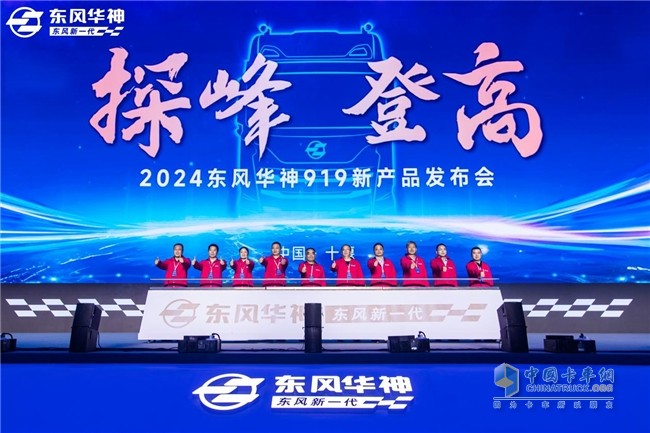 卡車(chē)場(chǎng)景化專(zhuān)家東風(fēng)華神再次探峰登高！