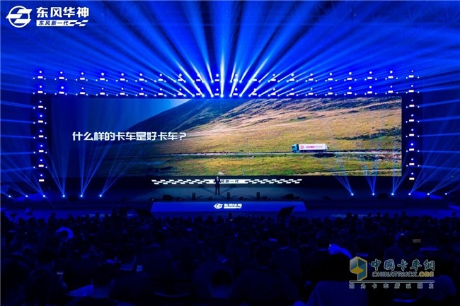 卡車(chē)場(chǎng)景化專(zhuān)家東風(fēng)華神再次探峰登高！