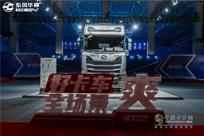 卡車(chē)場(chǎng)景化專(zhuān)家東風(fēng)華神再次探峰登高！