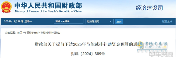 補助82.6億元！財政部提前下達2025年節(jié)能減排補助資金預算