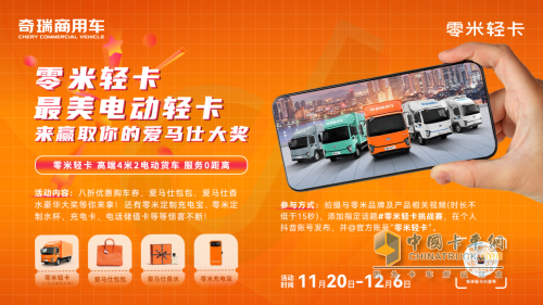 零米最美電動輕卡挑戰(zhàn)賽火熱進行中，愛馬仕大獎等你拿