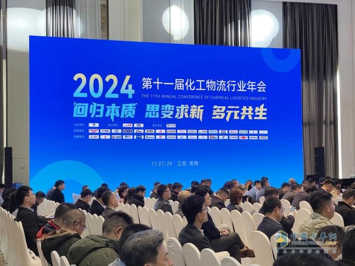 康邁閃耀2024第十一屆化工物流行業(yè)年會，共繪安全智能發(fā)展新藍圖