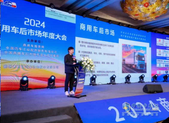 共商趨勢，引領(lǐng)發(fā)展，2024商用車后市場年度大會圓滿落幕