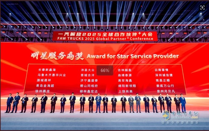 一汽解放2025全球合作伙伴大會盛大召開！