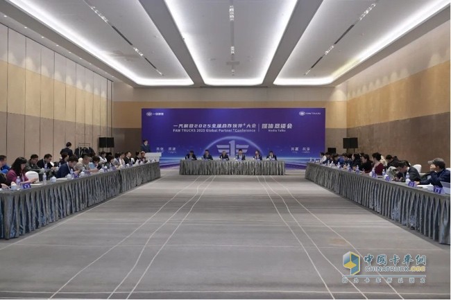 一汽解放2025全球合作伙伴大會盛大召開！