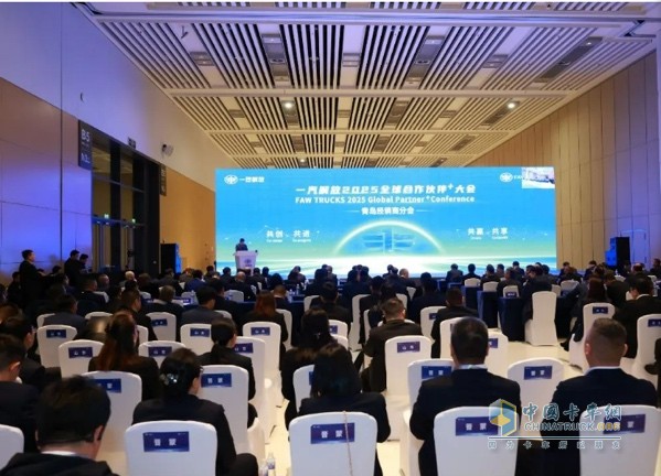 一汽解放2025全球合作伙伴大會盛大召開！