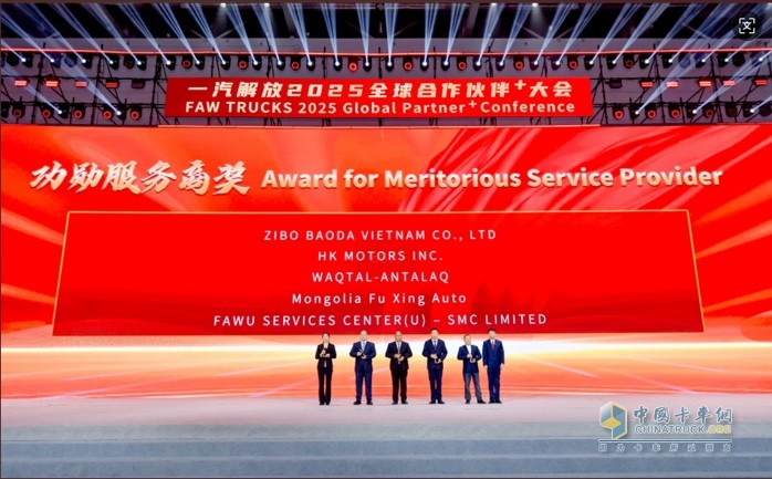 一汽解放2025全球合作伙伴大會盛大召開！