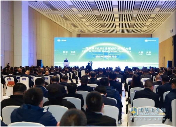 一汽解放2025全球合作伙伴大會盛大召開！
