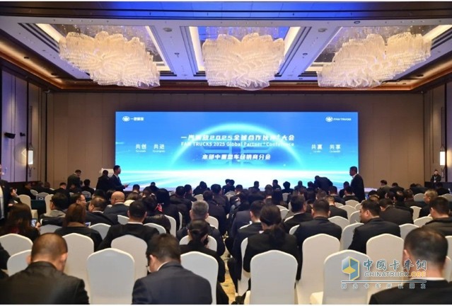 一汽解放2025全球合作伙伴大會盛大召開！