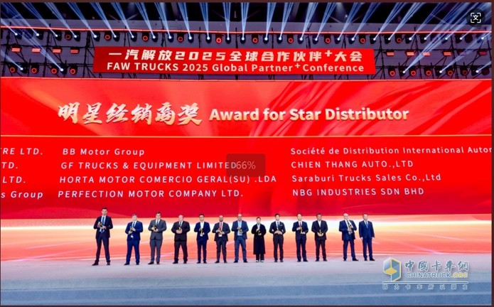 一汽解放2025全球合作伙伴大會盛大召開！