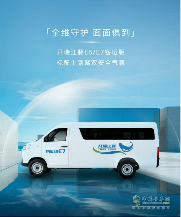 開瑞江豚:為安全托底,護航用戶出行