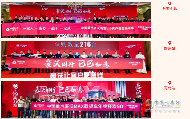 豪沃重卡新春感恩回饋季活動打響第一槍！