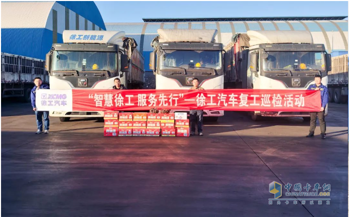 徐工汽車開(kāi)展復(fù)工巡檢，助力客戶“滿電”出發(fā)！