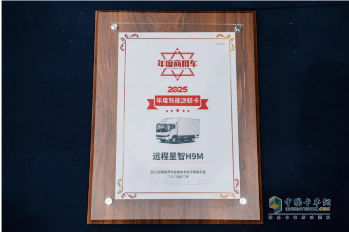 雙星閃耀！遠(yuǎn)程一舉斬獲第七屆中國(guó)商用車產(chǎn)業(yè)大會(huì)多項(xiàng)大獎(jiǎng)