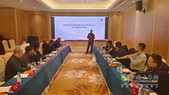 為行業(yè)樹標準，為用戶筑保障：福田歐航歐馬可二手車業(yè)務(wù)交流會在多地舉辦