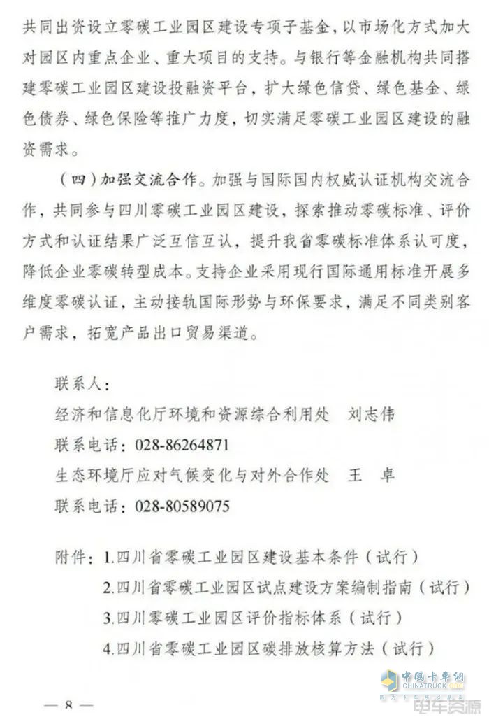 四川：零碳工業(yè)園區(qū)加快充電樁、換電站等綠色交通基礎(chǔ)設(shè)施建設(shè)