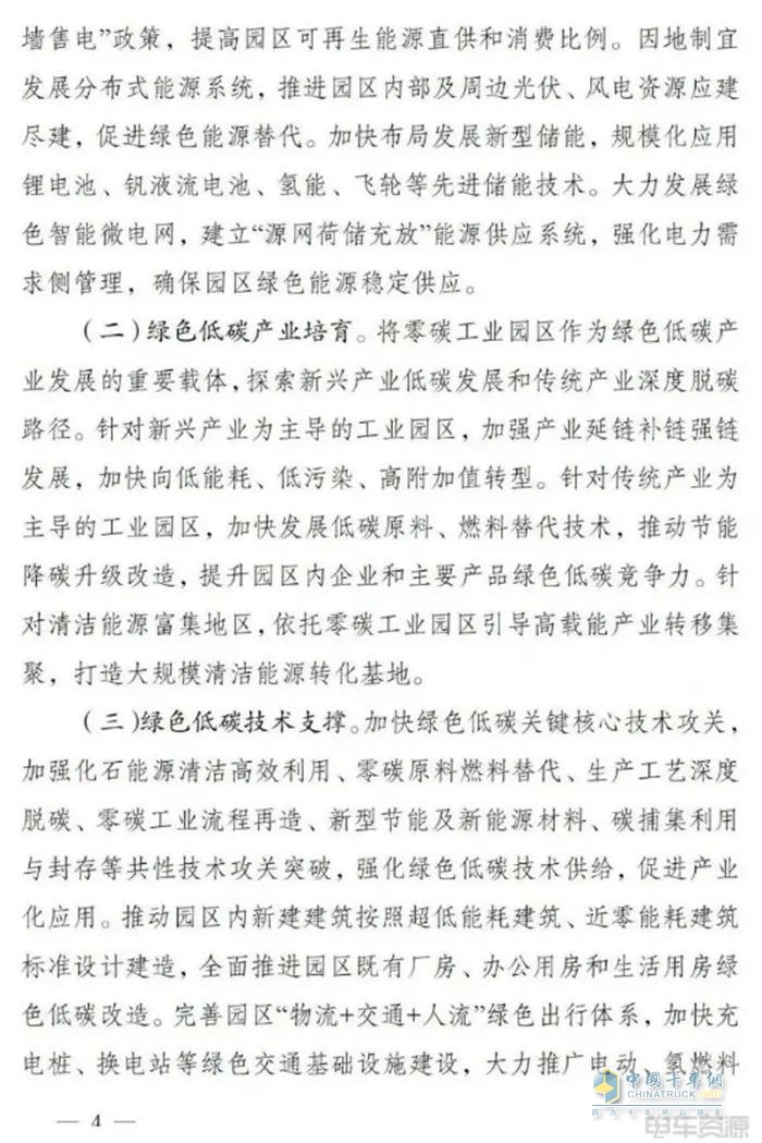 四川：零碳工業(yè)園區(qū)加快充電樁、換電站等綠色交通基礎(chǔ)設(shè)施建設(shè)