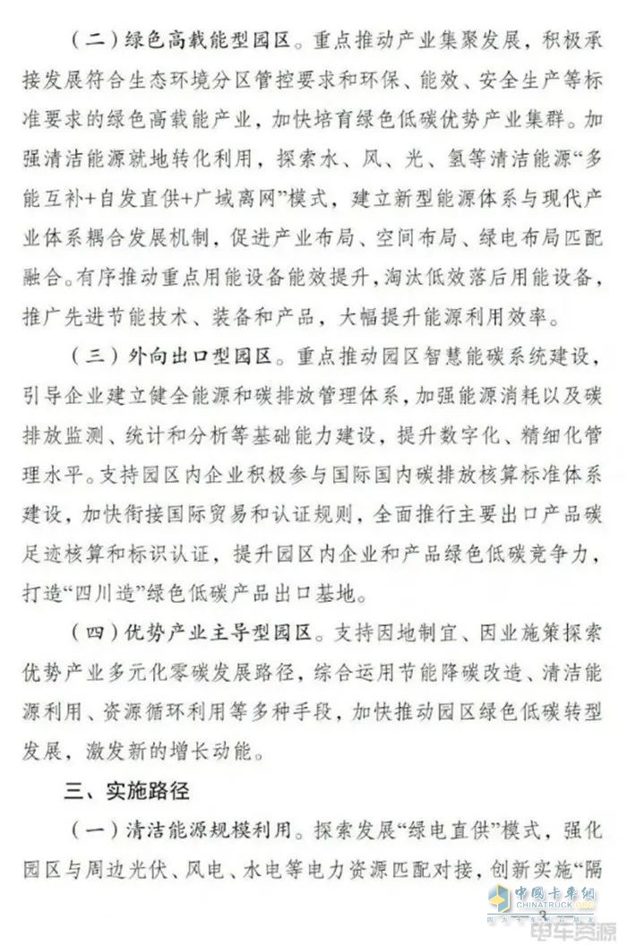 四川：零碳工業(yè)園區(qū)加快充電樁、換電站等綠色交通基礎(chǔ)設(shè)施建設(shè)