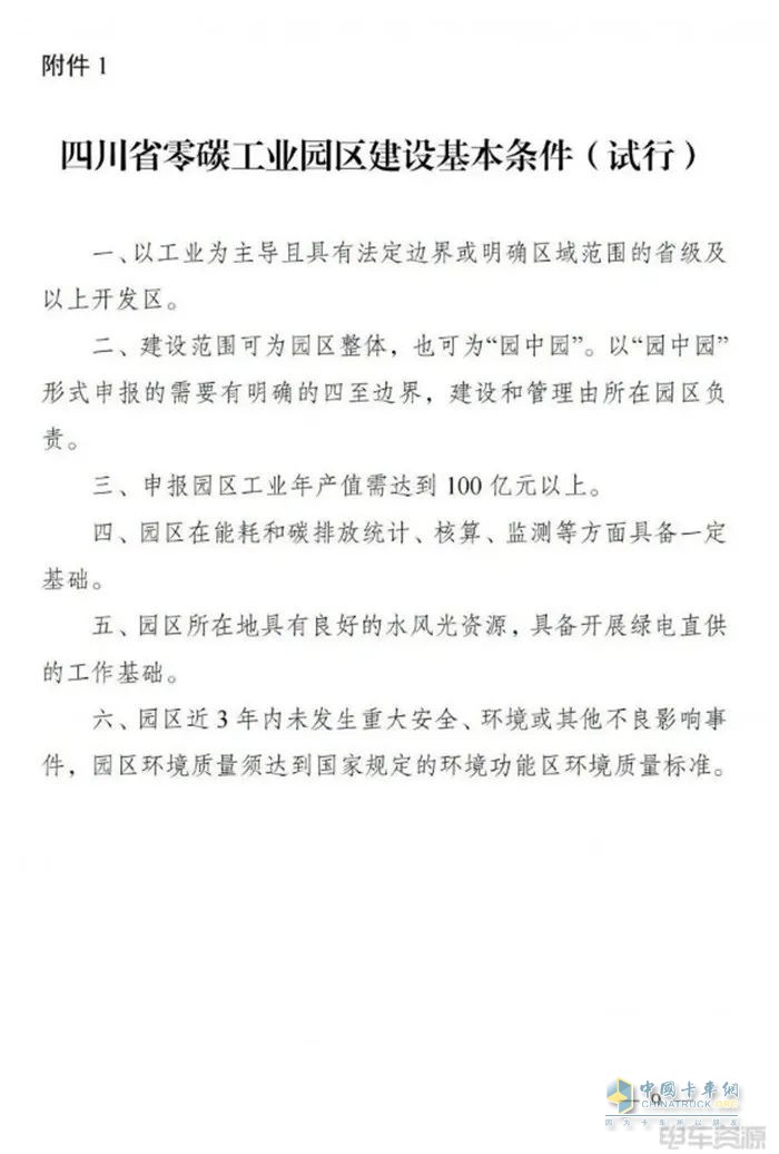 四川：零碳工業(yè)園區(qū)加快充電樁、換電站等綠色交通基礎(chǔ)設(shè)施建設(shè)