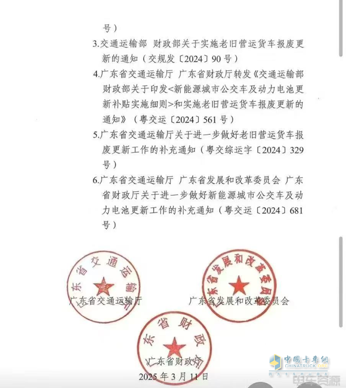 廣東：2025老舊貨車報(bào)廢更新補(bǔ)貼擴(kuò)至國四標(biāo)準(zhǔn)