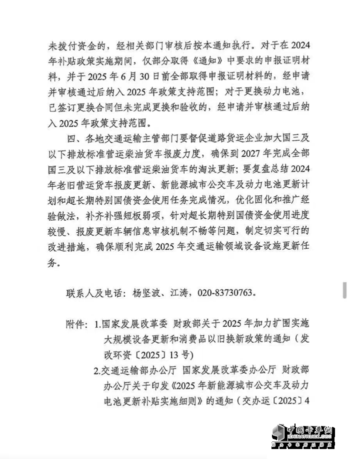 廣東：2025老舊貨車報(bào)廢更新補(bǔ)貼擴(kuò)至國四標(biāo)準(zhǔn)