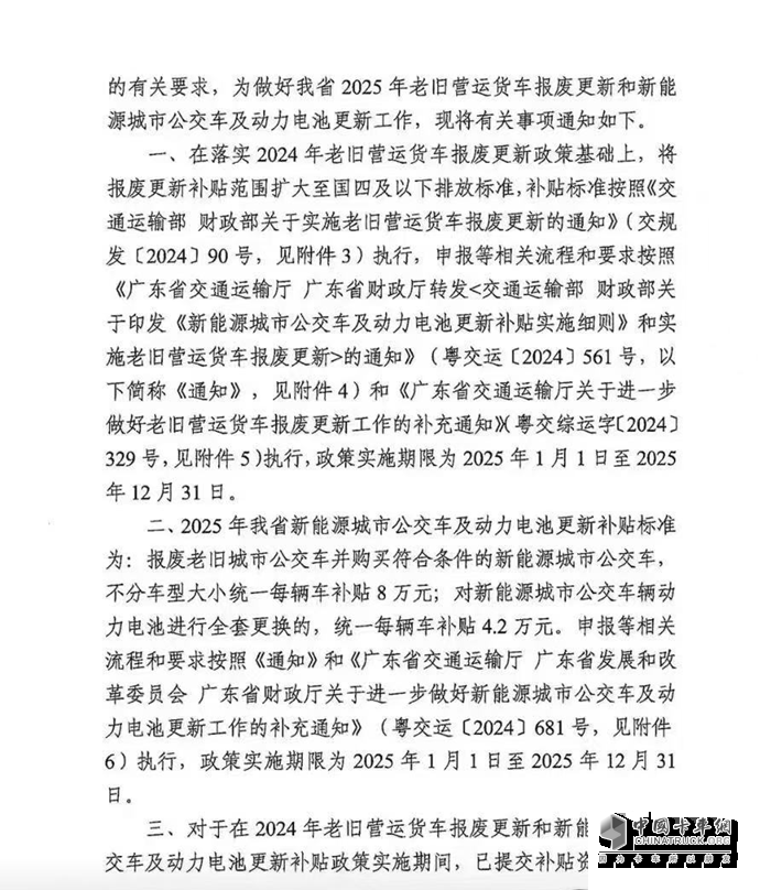 廣東：2025老舊貨車報(bào)廢更新補(bǔ)貼擴(kuò)至國四標(biāo)準(zhǔn)
