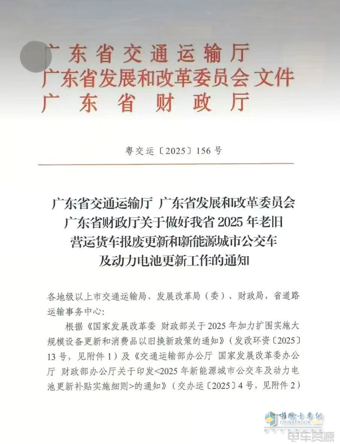 廣東：2025老舊貨車報(bào)廢更新補(bǔ)貼擴(kuò)至國四標(biāo)準(zhǔn)