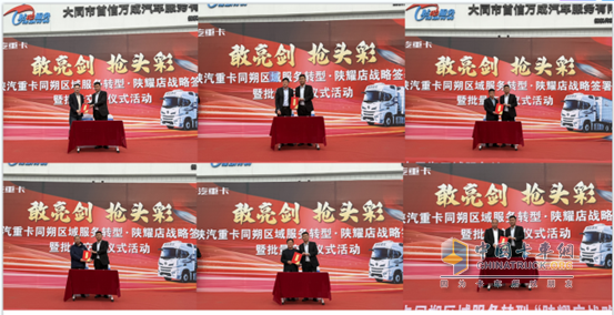 陜汽重卡同朔區(qū)域服務(wù)轉(zhuǎn)型 “陜耀店戰(zhàn)略簽署暨批量交車儀式”圓滿落幕！