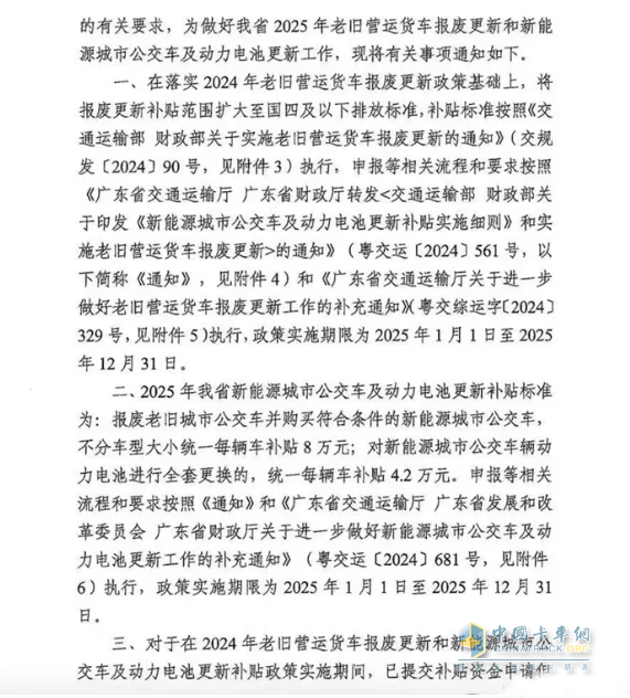 廣東公布2025年貨車淘汰補(bǔ)貼標(biāo)準(zhǔn)！國(guó)四車已納入補(bǔ)貼范圍