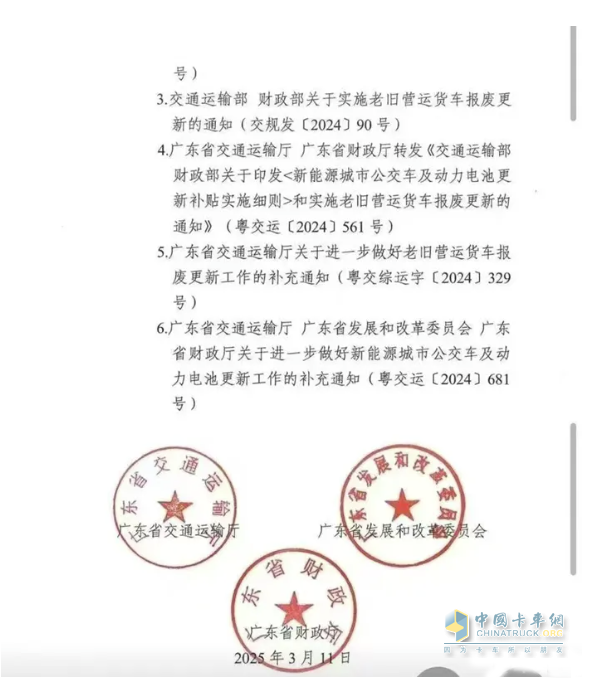 廣東公布2025年貨車淘汰補(bǔ)貼標(biāo)準(zhǔn)！國(guó)四車已納入補(bǔ)貼范圍