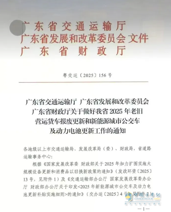 廣東公布2025年貨車淘汰補(bǔ)貼標(biāo)準(zhǔn)！國(guó)四車已納入補(bǔ)貼范圍