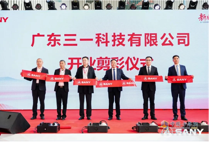 三一2025款新能源產(chǎn)品上市發(fā)布會暨廣東三一科技有限公司開業(yè)慶典盛大舉行