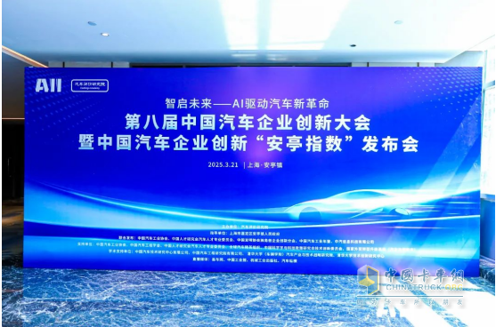 江汽集團榮膺中國汽車企業(yè)創(chuàng)新排行榜雙項殊榮