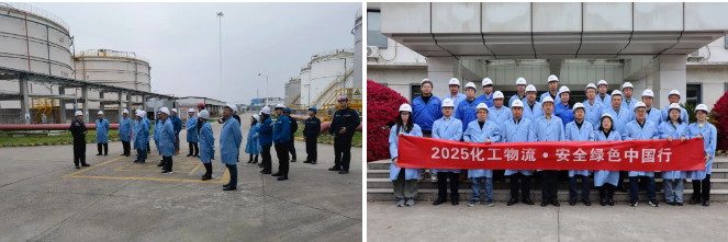 2025液體危化品倉儲安全技術(shù)發(fā)展研討會在南京成功召開
