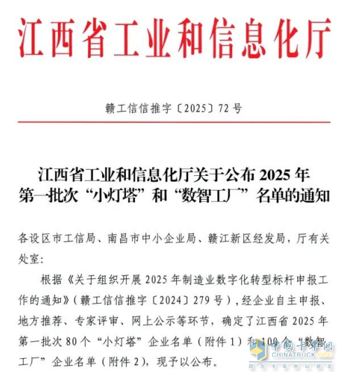 江鈴集團：江西省“數(shù)智工廠”，5家上榜！