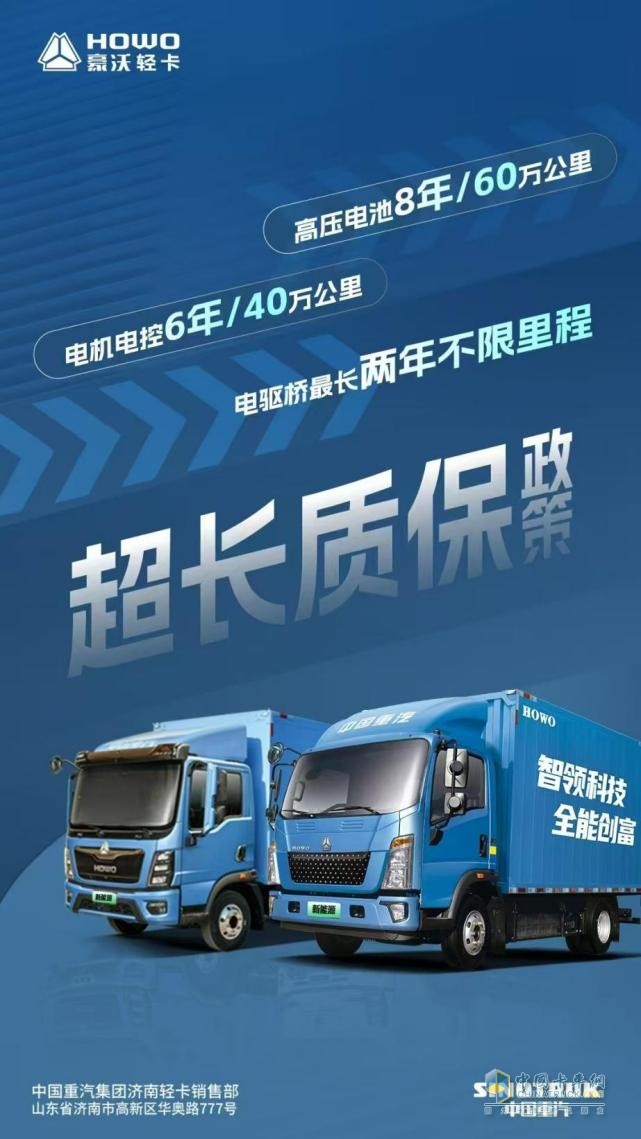中國重汽HOWO新能源輕卡：技術(shù)驅(qū)動+場景定制，成就行業(yè)首選！