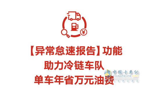 車(chē)隊(duì)油耗居高不下？這個(gè)功能幫你“止血”