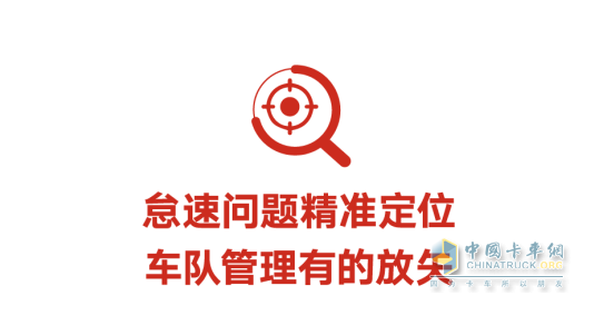 車(chē)隊(duì)油耗居高不下？這個(gè)功能幫你“止血”