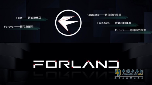 價值重塑，煥新而來！時代汽車全新FORLAND車標量產(chǎn)車型即將上市