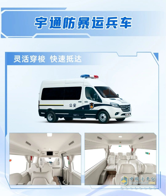 科技賦能 實力領(lǐng)航！宇通警用特種車亮相第12屆中國國際警用裝備博覽會