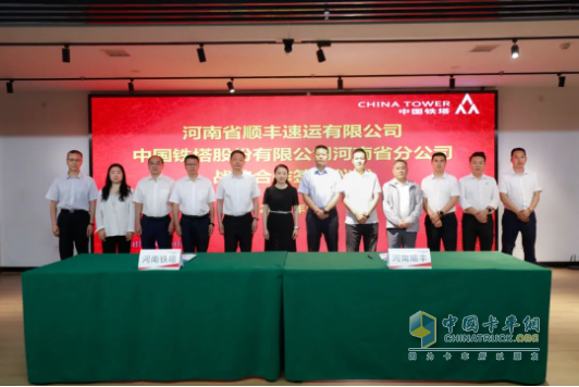 順豐速運與河南鐵塔簽約合作