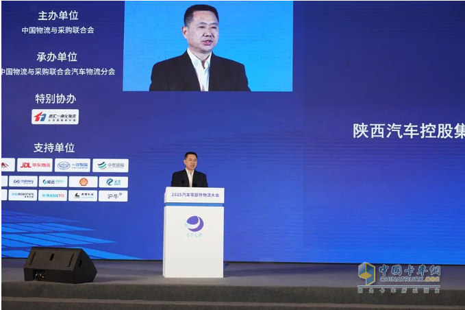 聚焦數(shù)智新變革 2025年汽車零部件物流大會在西安舉行