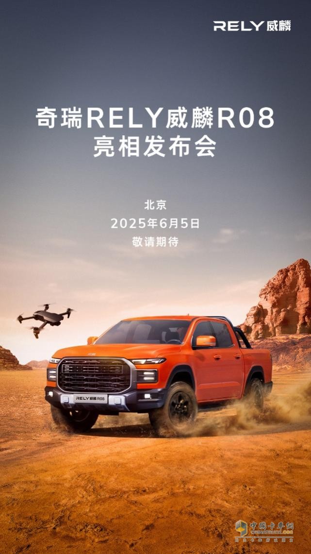 RELY威麟首款全球皮卡橫空出世！解鎖出行全新可能